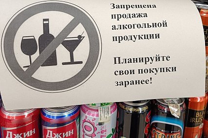 В Губкине в мае три дня не будут продавать алкоголь 