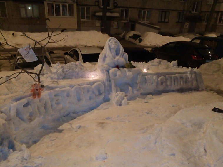 Губкинец вылепил из снега скульптуру «Кемерово - мы с тобой! »