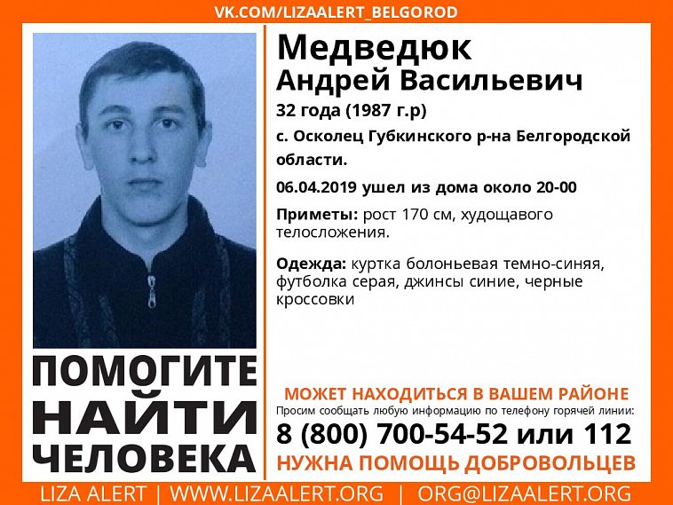 SOS: в Губкинском округе пропал мужчина