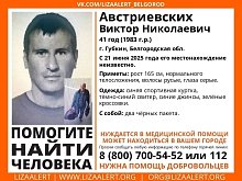 В Губкине пропал 41-летний мужчина