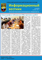 Информационный вестник ГМПР №9 (57), сентябрь 2021