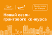 Металлоинвест объявил о старте грантового конкурса «Вместе! С моим городом» – 2026