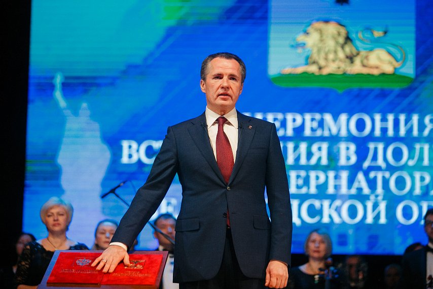 Вячеслав Гладков официально стал губернатором Белгородской области 