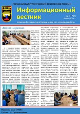 Информационный вестник ГМПР № 1 (79), январь 2024