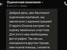 В Белгородской области мошенники взялись за фотографов