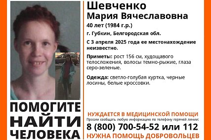В Губкине пропала 40-летняя женщина