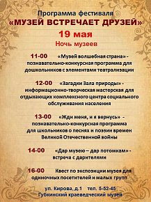Музей встречает друзей
