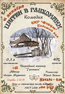 Комедия "Шутки в глухомани"