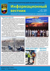 Информационный вестник ГМПР № 6–7 (64), июнь – июль 2022