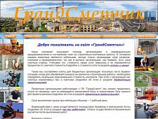 Составление смет, Смета Губкин