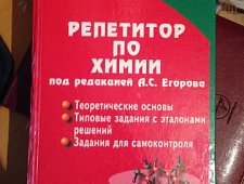 Репетитор химии