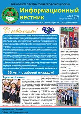 Информационный вестник ГМПР № 8–9 (85), август – сентябрь 2024
