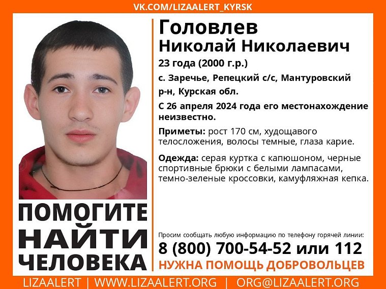 Молодой человек из Курской области, которого ищут уже неделю, может находиться в Губкине