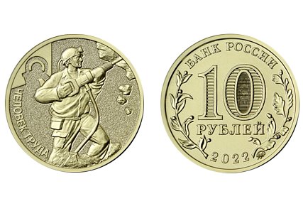 В Губкине появится 10-рублёвая монета с шахтёром