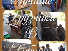 Грузчики