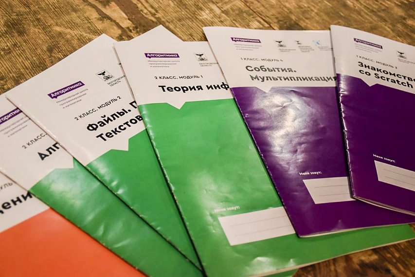 Белгородские школьники получат бесплатный набор учебных тетрадей по новому курсу «Информатики»