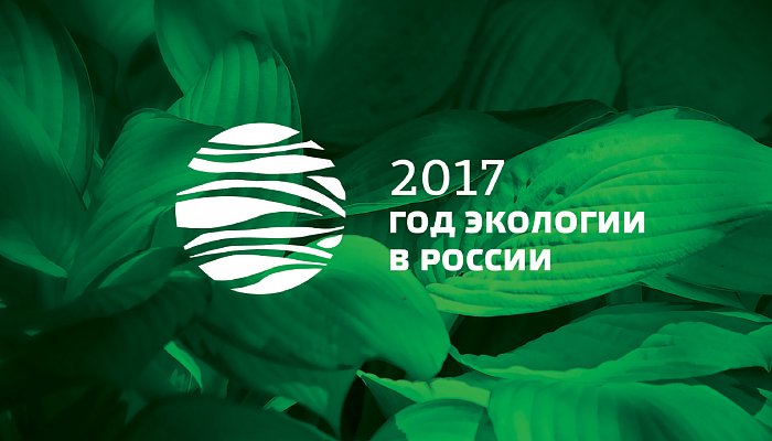 В Белгородской области принят региональный план проведения Года экологии
