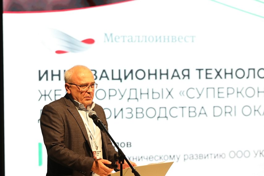 Металлоинвест принял участие в Международной конференции «Плаксинские чтения»