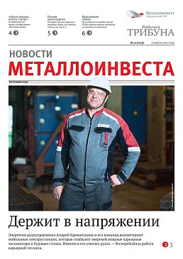 Газета «Рабочая трибуна» Выпуск № 14 (2426)