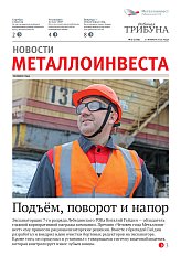 Газета «Рабочая трибуна» Выпуск №2 (2336)