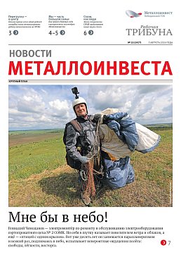 Газета «Рабочая трибуна» Выпуск № 15 (2427)