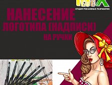 Печать на ручках