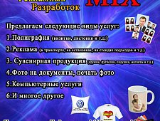 Печать визиток, листовок. А также изготовление бейджиков, грамот, календарей, открыток и Сувенирной продукции