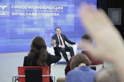 «Готовьте новые вопросы»: Вячеслав Гладков прокомментировал прошедшую пресс-конференцию