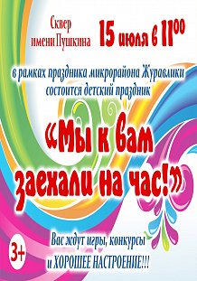 Детский праздник «Мы к вам заехали на час»