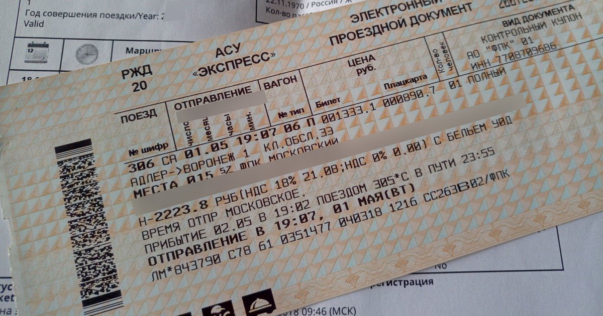 Купить жд билет ставрополь. ЖД билеты. Билет на поезд. Билеты РЖД. Фотография билета на поезд.