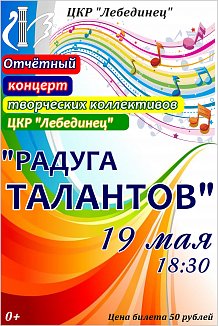 Радуга талантов