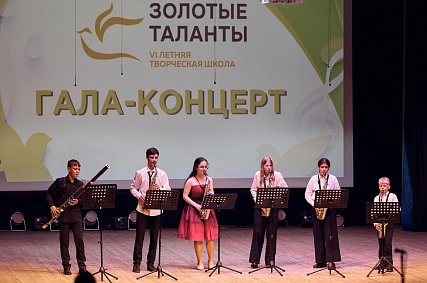 Юные губкинские музыканты примут участие в VII Летней творческой школе «Золотые таланты» в Сочи