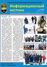 Информационный вестник ГМПР №2 (50), февраль 2021