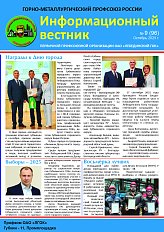 Информационный вестник ГМПР № 9 (96)