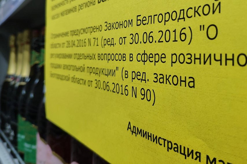 Белгородский губернатор предложил запретить продажу алкоголя на три дня во время проведения последних звонков и выпускных