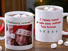 Подарок к празднику Кружка с фото Новый год