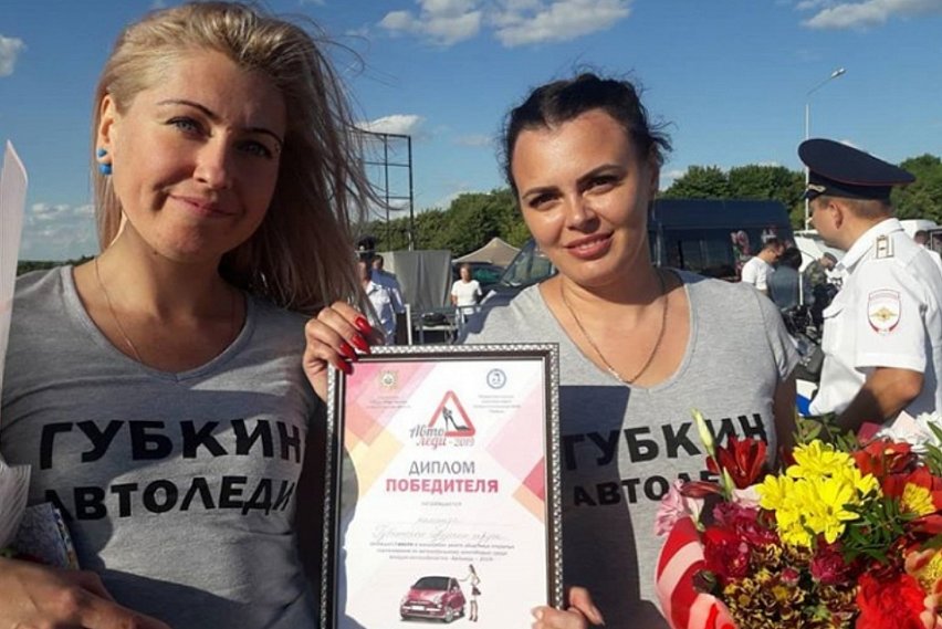 Губкинский экипаж стал лучшим на конкурсе «Автоледи-2019» 