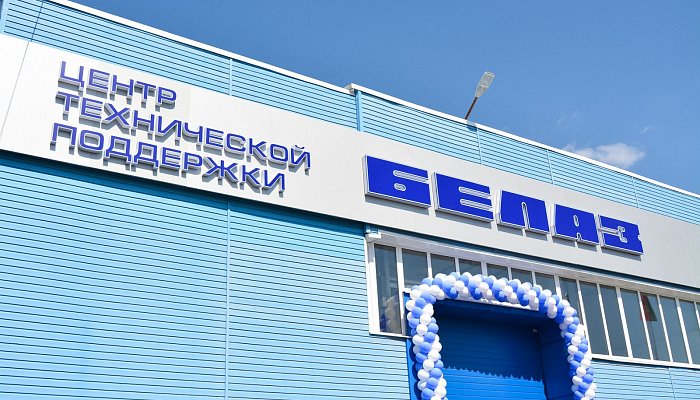В Губкине открылся центр технической поддержки БелАЗ