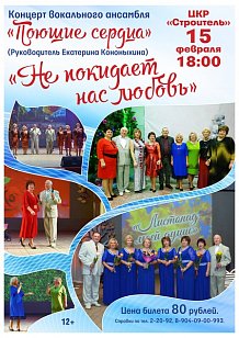 Концерт "Не покидает нас любовь"