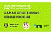 Министерство спорта России подвело итоги первого конкурса на звание самой спортивной семьи страны