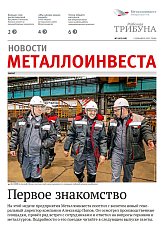 Газета «Рабочая трибуна» Выпуск № 24 (2408)