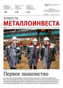 Газета «Рабочая трибуна» Выпуск № 24 (2408)