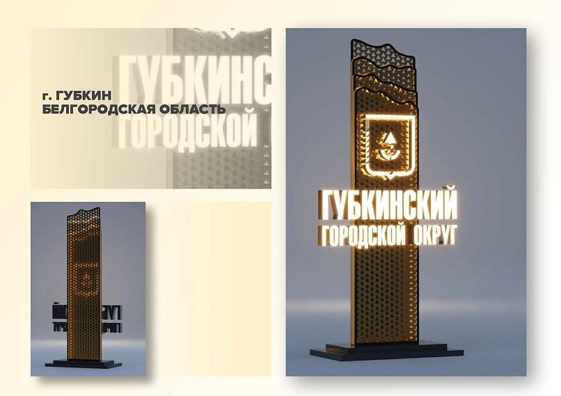 У Губкина может появиться новая въездная стела