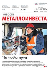 Газета «Рабочая трибуна» Выпуск № 2 (2388)