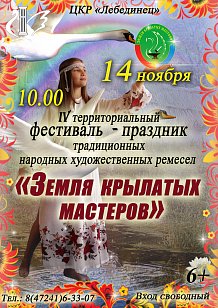Земля крылатых мастеров