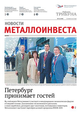 Газета «Рабочая трибуна» Выпуск № 12 (2398)