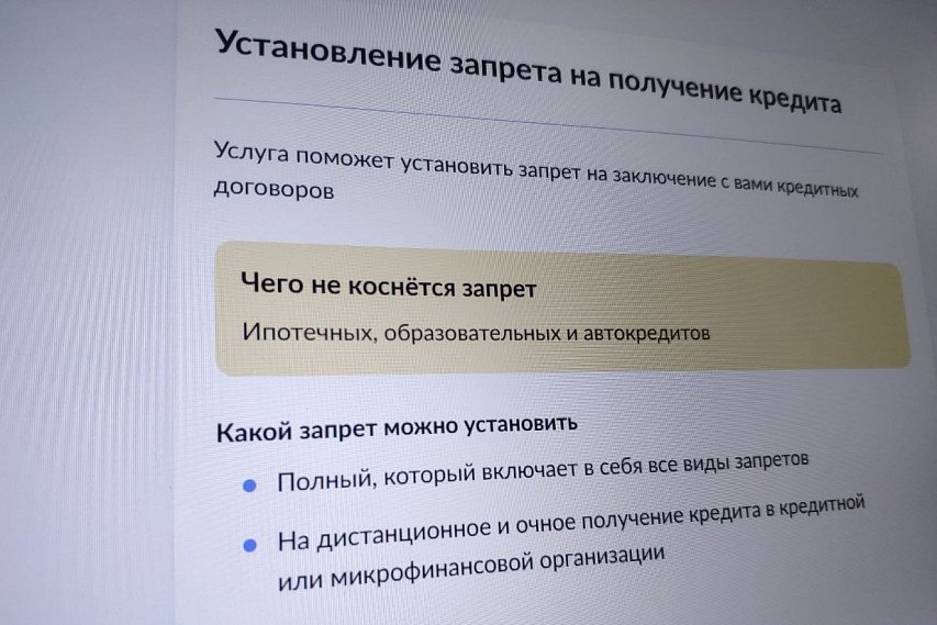 Три причины оформить самозапрет на кредиты