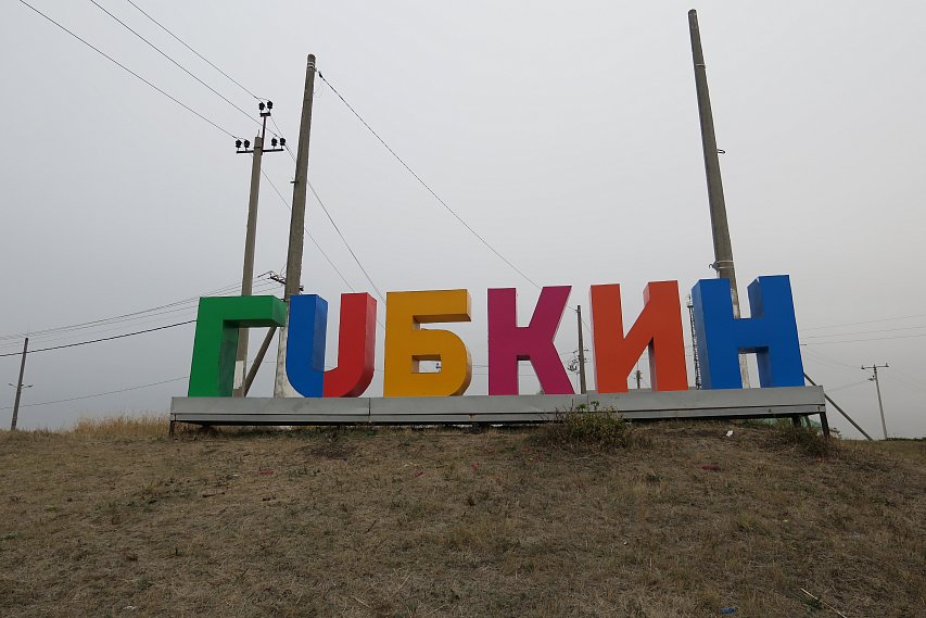 Губкин получит дополнительные 110 млн рублей из областного бюджета в 2021 году
