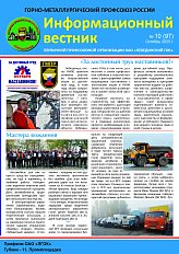 Информационный вестник ГМПР № 10 (97)