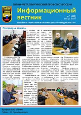 Информационный вестник ГМПР № 1 (69), январь 2023